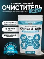 Пятновыводитель PROSTOSTIR Кислородный отбеливатель для белья 1 кг