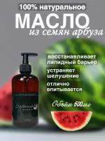 Натуральное масло семян арбуза 500 мл Madesto Lab, Watermelon