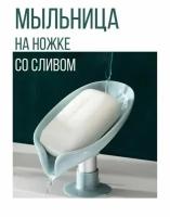 Мыльница для ванной кухни на ножке со сливом лепесток держатель мыла для кухни для губки