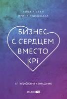 Айше Агекян. Бизнес с сердцем вместо KPI. От потребления к созиданию