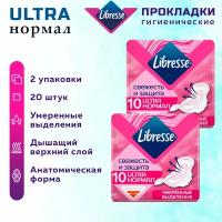 Прокладки гигиенические LIBRESSE Ultra Нормал 20 шт. 2 упак
