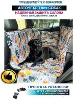 Автогамак для перевозки собак XL ZOLO с боковой защитой дверей и поводком 142 x 123 цвет серый