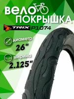 Покрышка велосипедная 26x2.125 P1074