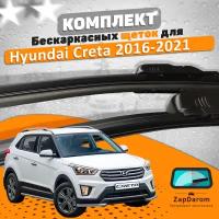 Комплект щеток стеклоочистителя AVS для Hyundai Creta 2016-2021 (650 и 400 мм) / Дворники Хундай Крета