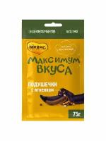 Лакомство Мнямс подушечки с ягненком для собак «Максимум вкуса» 75 г