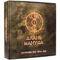 Настольная игра Интаглиф Длань Мануса