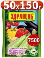 7500г Здравень турбо универсальный 150г х50шт для овощных, плодовых и садовых культур Удобрение Ваше Хозяйство вх