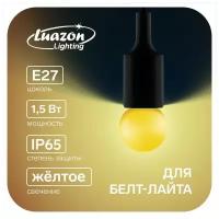 Luazon Lighting Лампа светодиодная Luazon Lighting, G45, Е27, 1.5 Вт, для белт-лайта, желтая, наб 20 шт