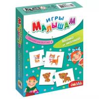 Дрофа-Медиа Игры малышам. Мама и малыш