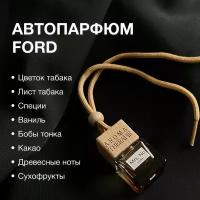 Ароматизатор салона авто