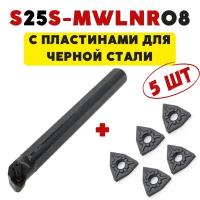 S25S-MWLNR08 резец расточной токарный по металлу ЧПУ