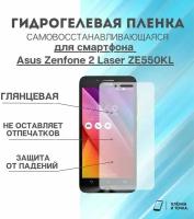 Гидрогелевая защитная пленка для смартфона Asus Zenfone 2 Laser ZE550KL