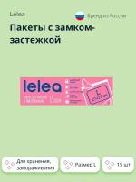 Пакеты с замком-застежкой LELEA для хранения и замораживания размер L 15 шт