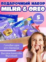 Подарочный набор Milka Oreo/ Орео и Милка сладкий бокс 5 вкусняшек ассорти печенье и вафли в коробке вкусный подарок для девочки