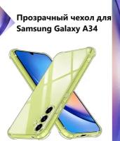 Чехол силиконовый прозрачный с противоударными углами для Samsung Galaxy A34 5G / Противоударный чехол для Самсунг A34 с защитой камеры Premium