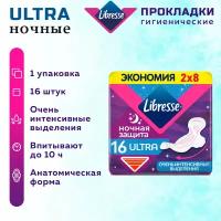 Прокладки женские LIBRESSE Ultra Ночные 16 шт. 1 упак