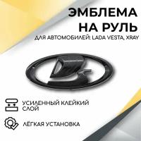 Шильдик Ладья на руль (черный глянец) для автомобилей Lada Vesta, Vesta Cross, Vesta Sport, Лада Веста