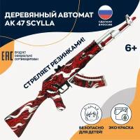 Игрушка автомат АК 47 Scylla резинкострел деревянный