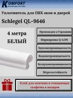 Уплотнитель Schlegel Q-LON для окон и дверей ПВХ QL-9646 с маркировкой белый 4 метра