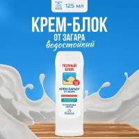 Крем барьер Floresan от загара водостойкий SPF 50 125 мл