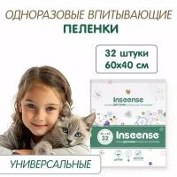 Пеленки Inseense одноразовые впитывающие 60х40 32 штуки