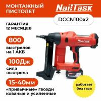 Аккумуляторный монтажный пистолет NailTask DCCN100x2