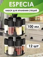 Набор для специй SPICE rack set 12