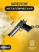 Металлический брелок DEAGLE