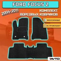 Комплект ворсовых ковриков ECO на Ford Focus II 2004-2011 / Форд Фокус 2