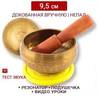 Healingbowl / Тибетская поющая чаша полукованая 9.5 см / Непал / в комплекте чаша, стик, подушечка желтая