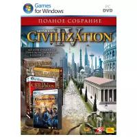 Игра для PC: Sid Meier's Civilization IV. Полное собрание (DVD-box)