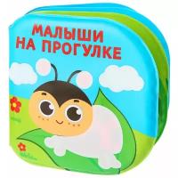 Книжка для игры в ванной Крошка Я "Малыши на прогулке"