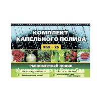 Система капельного полива растений КПК 25 набор для теплицы и парника