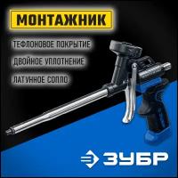 ЗУБР Монтажник, тефлоновый пистолет для монтажной пены (4-06875_z02)