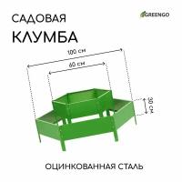 Клумба оцинкованная, 2 яруса, d=60-80 см, h=30 см, ярко-зелёная " Greengo" 2470648