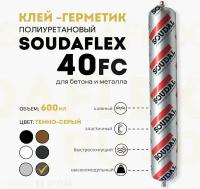 Soudaflex 40 FC полиуретановый клей-герметик для бетона и металла, темно-серый, 600 мл