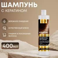 MAGIC NATURE Шампунь для волос KERATIN+ с кератином, восстановление и блеск, для роста волос, 400 мл