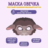 Маска карнавальная детская Овечка