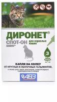 DIRONET (АВЗ) Капли от блох, клещей и гельминтов Спот-он для кошек 3шт. в уп