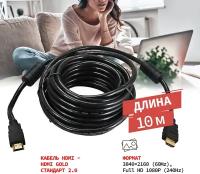 Шнур/кабель/провод HDMI - HDMI 2.0 3D 4K PROconnect GOLD с ферритовыми фильтрами 10 м