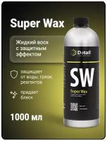 SW Воск "Super Wax" 1000 мл