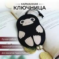 ключница карманная Нюхль/Гарри Поттер/фантастические твари/чехол для ключей