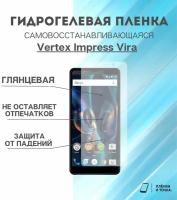 Гидрогелевая защитная пленка для смартфона Vertex Impress Vira комплект 2шт