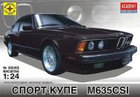 Модель для сборки Моделист автомобиль спорт-купе М635CSI, 1/24