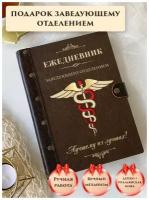 Ежедневник недатированный вечный из натуральной кожи и дерева, заведующий отделением, подарок врачу, ручная работа, 80 листов, А5, LinDome