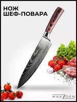 Ножи кухонные