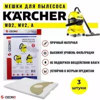 Фильтр - мешки для пылесосов KARCHER WD2, MV2, A. 3 синтетических мешка на пылесосы Керхер