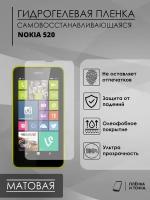 Гидрогелевая защитная пленка Nokia 520