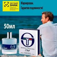 Туалетная вода мужская Sergio Tacchini Club, 50 мл/ Сержио Тачини мужские духи клаб