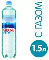 Вода Архыз минеральная газированная 1.5л